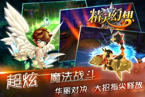 (梦幻精灵王破解版下载)畅享奇幻之旅!梦幻精灵王官方正版下载免费福利等你来领取