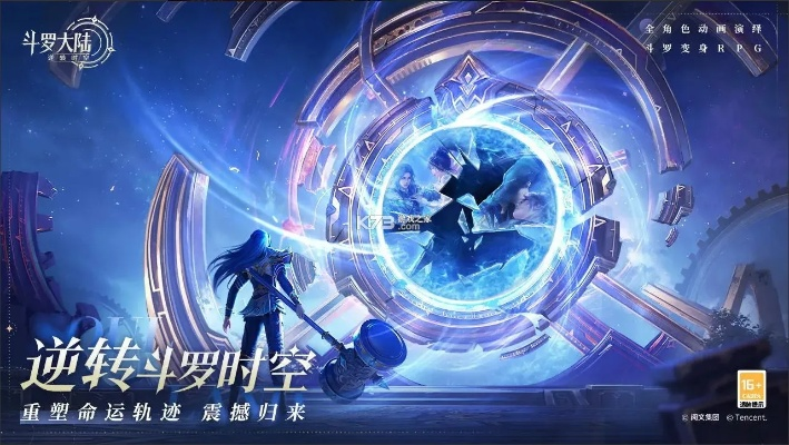 斗罗大陆逆转时空手游:探索全新世界,体验最强毁灭与重生的传奇冒险