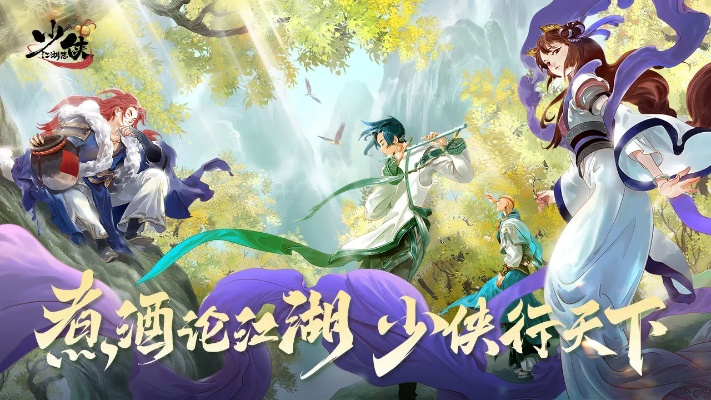 寻找少年江湖志激活码,开启江湖新篇章,探寻武林秘籍与冒险之旅