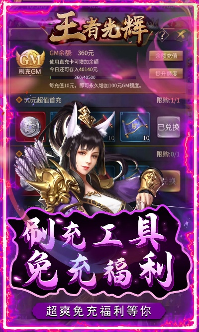 (王者光辉游戏)王者光辉GM修改版:绝对霸权之下,尽享无尽乐趣