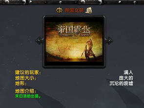 探索帝国时代手机单机版,体验策略与对抗的乐趣,开启你的征程!