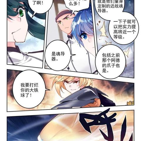(《斗罗大陆》绝世唐门的漫画)绝世唐门漫画:探索斗罗大陆的传奇故事与精彩角色大全 (《斗罗大陆》绝世唐门的漫画)绝世唐门漫画:探索斗罗大陆的传奇故事与精彩角色大全