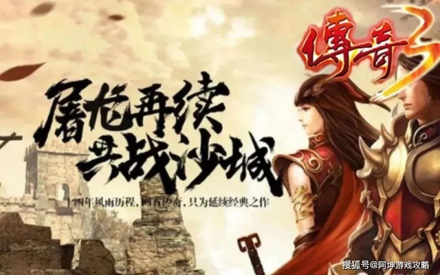 (传奇3手游高爆版)传奇3高爆版:全新玩法、装备齐全,超乎想象的刺激体验!