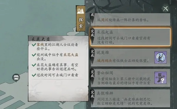 (剑墨江湖丐帮怎么进)墨剑江湖:如何完成采花大盗任务?攻略及技巧详解