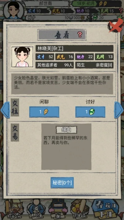 (江南人生破解版无限宝玉)江南人生内置修改器:无限宝玉之谜与命运交织