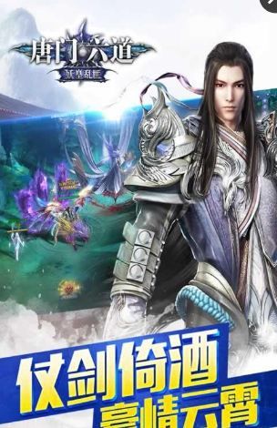 (唐门六道页游)唐门六道手游带你领略史诗般的武侠世界 (唐门六道页游)唐门六道手游带你领略史诗般的武侠世界