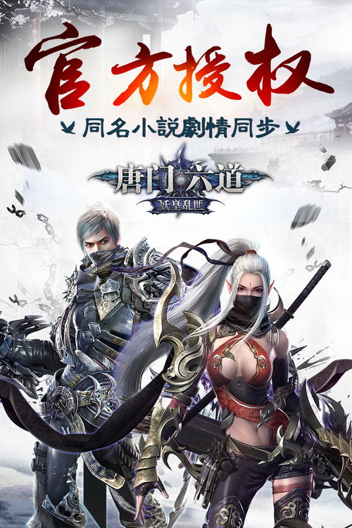 (唐门六道页游)唐门六道手游带你领略史诗般的武侠世界 (唐门六道页游)唐门六道手游带你领略史诗般的武侠世界