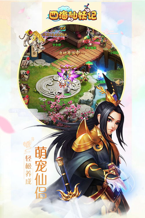 (四海仙妖记攻略)四海仙妖记阵容搭配:打造最强阵容,征战四方,一统仙妖界