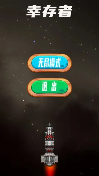 (星际幸存者完整版)星际幸存者最新版:探索宇宙的未知,挑战极限生存冒险! (星际幸存者完整版)星际幸存者最新版:探索宇宙的未知,挑战极限生存冒险!