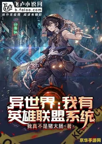 (异界之召唤英雄系统)异界之召唤英雄联盟:穿越异世,共赴战斗之路 (异界之召唤英雄系统)异界之召唤英雄联盟:穿越异世,共赴战斗之路