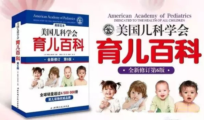 全面解读美国育儿百科第7版:涵盖最新科学知识,助您成为更好的父母