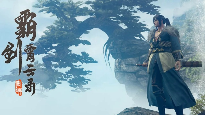 (霸剑小说)霸剑霄云录主角和谁在一起了？故事中的爱情纠葛揭秘