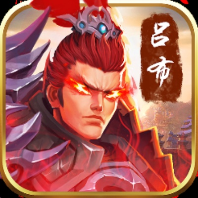 (武神吕小布神兵怎么用)武神吕小布三国塔防:探究游戏玩法、策略技巧和最新更新内容