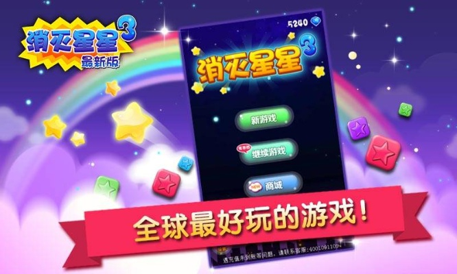 消星星单机星:独乐乐,不如众乐乐,探寻星星背后的故事和秘密。 消星星单机星:独乐乐,不如众乐乐,探寻星星背后的故事和秘密。