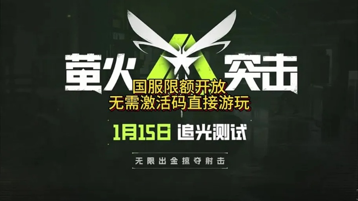 (萤火突击怎么激活)如何获得萤火突击数字纪念币?