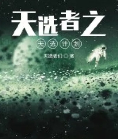 (碎星物语笔趣阁)碎星物语TXT下载:穿越时空的星际冒险之旅免费获取