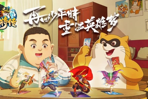 为何热门网络游戏小浣熊百将传突然下架?各方观点详情解读与可能的未来走向