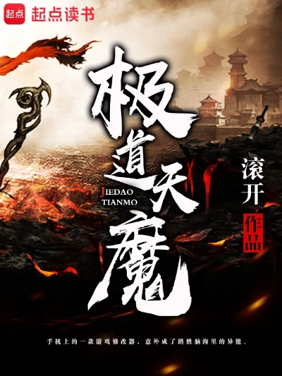 (洪荒天道百度百科)洪荒天道2:不减反增,全程免广告震撼登场