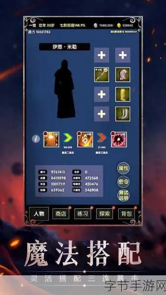(神秘法师世界之谜)神秘法师传说:内置修改器手机版下载大全