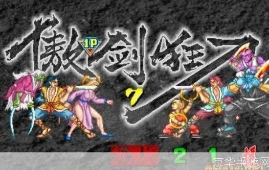 (傲剑狂刀游戏视频)探索武侠世界,傲剑狂刀手机版下载体验高端剑道乐趣 (傲剑狂刀游戏视频)探索武侠世界,傲剑狂刀手机版下载体验高端剑道乐趣