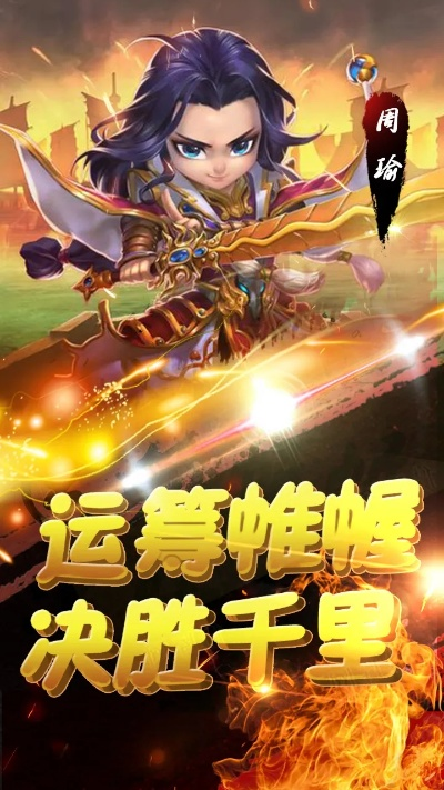 (弹弹三国)三国弹珠游戏:体验三国英雄壮举,挑战百战百胜的冒险之旅