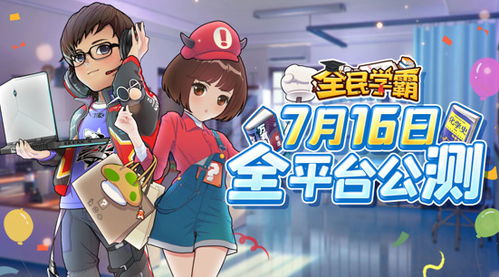 (全民学霸 阵容)全民学霸0氪阵容搭配:打造最强学习团队,零花费零压力