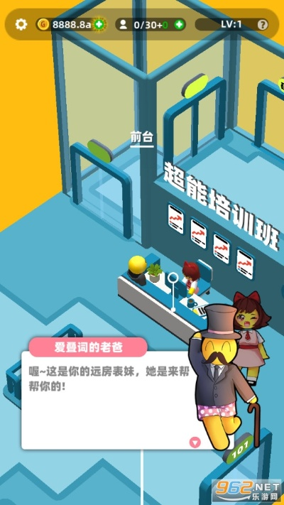 (超能培训班无限金币版下载)超能培训班存档版：打造未来领袖，助力个人与团队持续成长