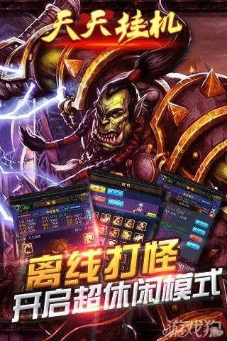 探索天天挂机单机版：解析离线挂机带给玩家的全新游戏体验及独特乐趣