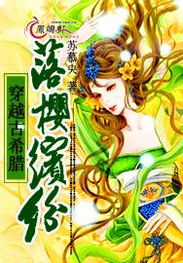 (穿越之喵呜 绣锦)穿越之喵呜绣锦缤纷时光隧道