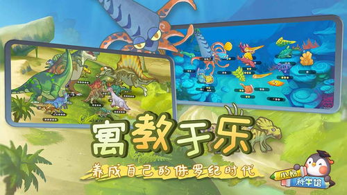 (小鹅科技)小鹅科学馆游戏:以趣味互动提高孩子对科学的兴趣与理解 (小鹅科技)小鹅科学馆游戏:以趣味互动提高孩子对科学的兴趣与理解