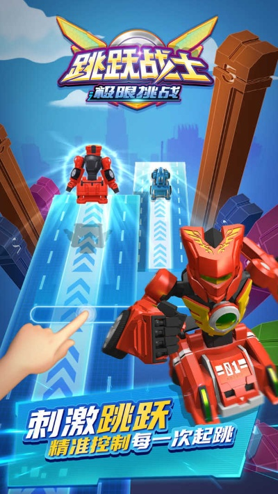 (跳跃战士百度百科)跳跃战士4：新的挑战与冒险，拯救世界的使命再次启航！