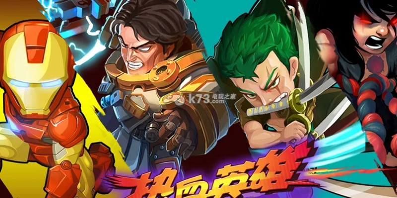 (热血英雄传百度百科)热血英雄传：勇者无畏，披荆斩棘，誓守正义，传奇永存