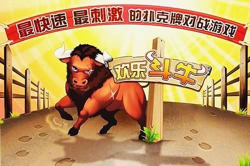 (欢乐斗牛为啥下架了)怎么回事?欢乐斗牛为什么下线了?玩家遗憾失去热门游戏。 (欢乐斗牛为啥下架了)怎么回事?欢乐斗牛为什么下线了?玩家遗憾失去热门游戏。