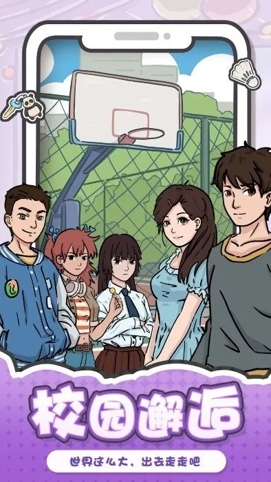 实现梦想！我要当校长无限金币无限钻石版，助您雄霸校园乐趣无穷