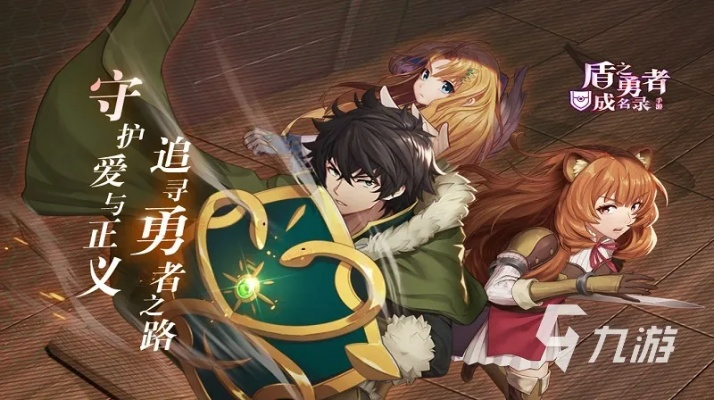 (盾之勇者成名录米粒)盾之勇者成名录浪潮小米版：团结抗击威胁，新篇章开启