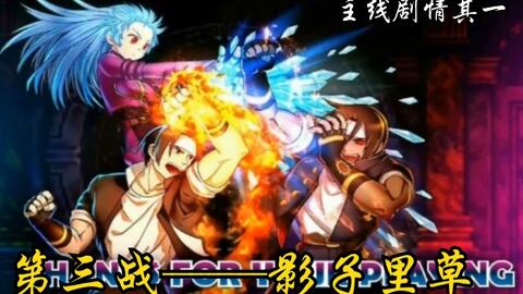 (拳皇2005版本)热血重燃!探秘拳皇2005魔改版KOF的全新玩法与角色技能解析 (拳皇2005版本)热血重燃!探秘拳皇2005魔改版KOF的全新玩法与角色技能解析