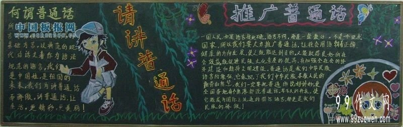 (普通话的黑板报大全)如何正确调整帖珍区中文?技巧及注意事项分享 (普通话的黑板报大全)如何正确调整帖珍区中文?技巧及注意事项分享