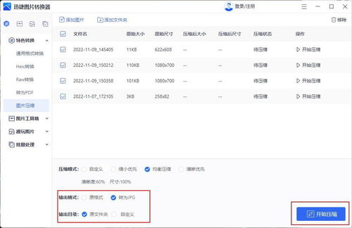 迅捷图片转换器好用吗？用户评价如何？是否值得推荐？让我们一探究竟！