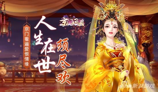 《京门风月》全本免费阅读：畅享古风韵味与情感纠葛的精彩旅程