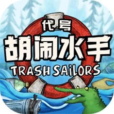 (代号水手v)代号胡闹水手iOS：探秘最新游戏的创新玩法和惊喜内容