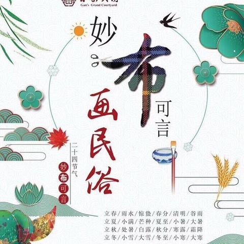 探秘自然奥秘：代号二十四节气游戏，打破传统课堂教育模式的新型科普游戏体验