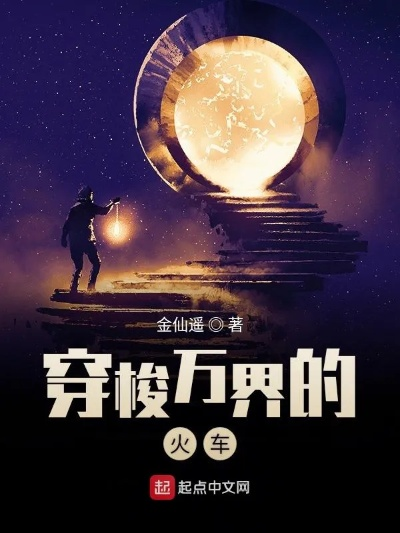 飞鸟千野渡全文免费阅读笔趣阁，探寻飞鸟穿越千野间的奇幻世界，畅游文字之美