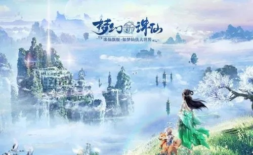 (诛仙神域手游官网)探寻仙域奇遇：诛仙官方正版手游体验分享