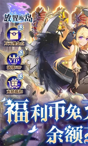 (放置海岛无敌版)探索无尽海域,畅游放置海岛无限内购版,开启奇幻冒险之旅 (放置海岛无敌版)探索无尽海域,畅游放置海岛无限内购版,开启奇幻冒险之旅