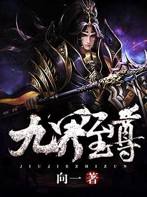 (九霄至圣)九霄至尊:铸就不朽传奇,华丽绝伦之光耀九霄久远 (九霄至圣)九霄至尊:铸就不朽传奇,华丽绝伦之光耀九霄久远