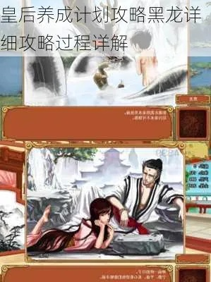 《皇后成长计划2》黑龙王妃攻略：提升战力与策略搭配全解析，让你轻松掌控皇后人生！