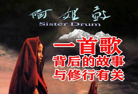 阿姐鼓歌曲：传承民俗文化，展现女性力量，重拾传统鼓乐精髓