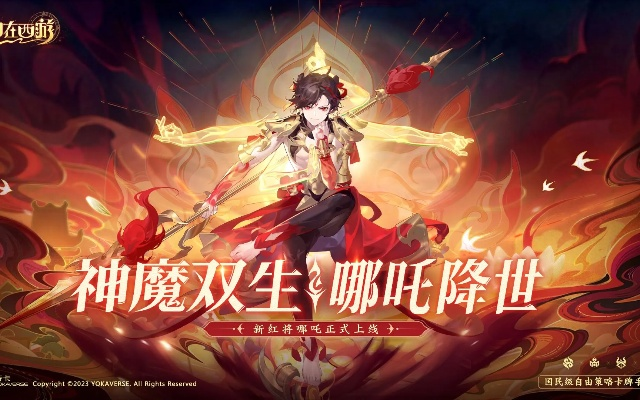 自在西游新热门游戏《哪吒觉醒》发布，网友热议是否还原经典仙侠世界