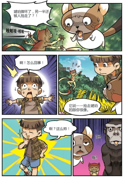 (动物人类图片)观看原著漫画动物人间在线，全程跟随主角的冒险故事！