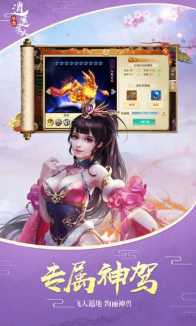 (逍遥浪人手游官网下载)逍遥浪人仙神降临：踏上修仙之路，迎接命运新篇章